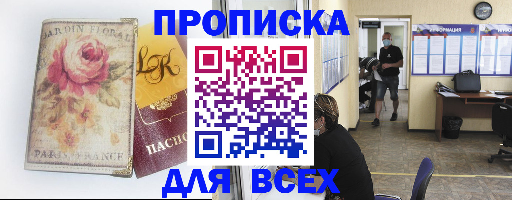 временная регистрация недорого в Волгодонске