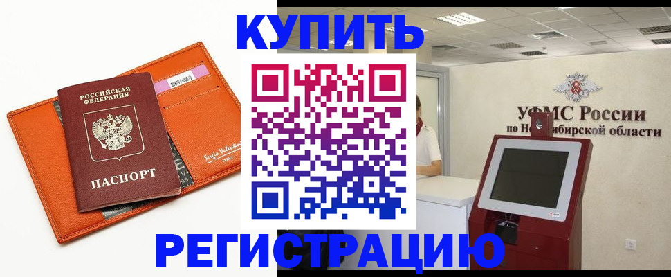 временная регистрация недорого в Волгодонске